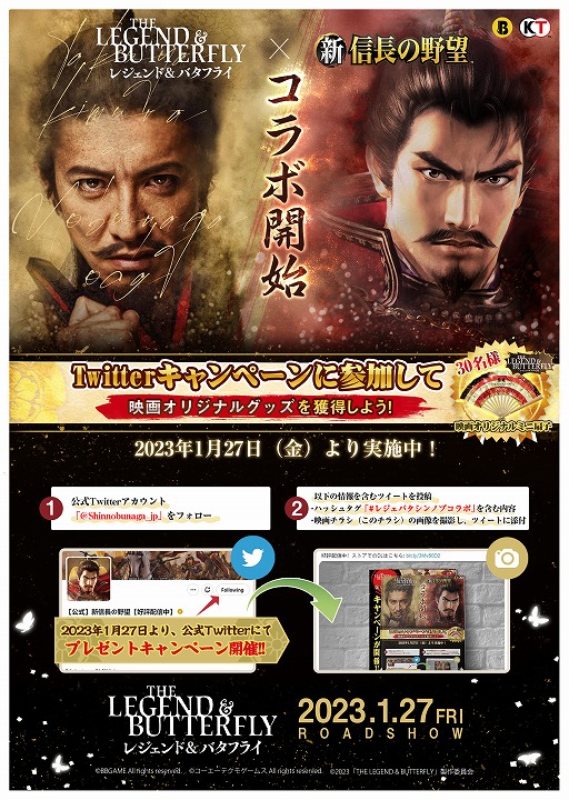 画像ギャラリー No.003のサムネイル画像 / 「新信長の野望」×映画“レジェンド＆バタフライ”コラボ，最大1万円が当たるキャンペーンを開催