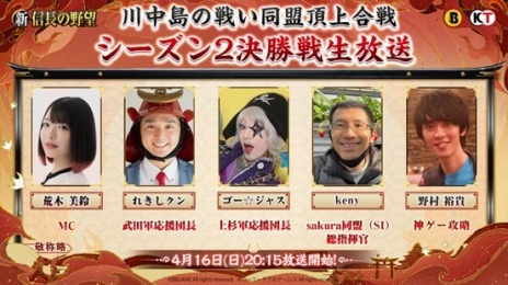 画像ギャラリー No.004のサムネイル画像 / 頂点に輝くのはどの同盟か。「新信長の野望」大規模PvPコンテンツ“川中島の戦い 同盟頂上合戦Season2”の決勝戦を4月16日に配信