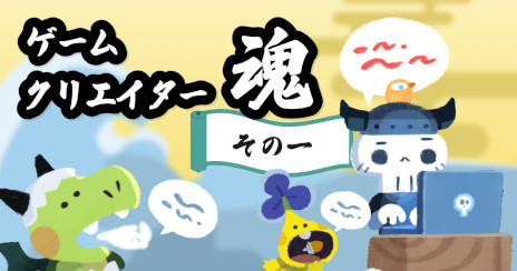 画像ギャラリー No.011のサムネイル画像 / 「集英社ゲームクリエイターズCAMP」，“Indie Games Connect 2022”の出展内容を公開。公式noteにて新企画2本の連載も開始