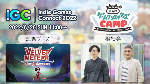画像ギャラリー No.012のサムネイル画像 / 「集英社ゲームクリエイターズCAMP」，“Indie Games Connect 2022”の出展内容を公開。公式noteにて新企画2本の連載も開始