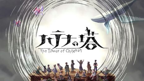 画像ギャラリー No.007のサムネイル画像 / PC版「ハテナの塔 −The Tower of Children−」，ローンチセールを4月20日から開催。22％オフで購入できる