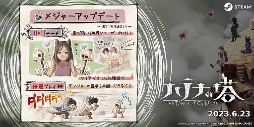 画像ギャラリー No.002のサムネイル画像 / Steam版「ハテナの塔 -The Tower of Children-」,高難度“HELLモード”の追加などアップデートを実装。6月30日2:00よりセールも実施予定