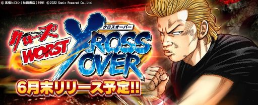 画像ギャラリー No.001のサムネイル画像 / 「クローズ×WORST - XROSS OVER -」6月末にリリース予定。事前登録開始