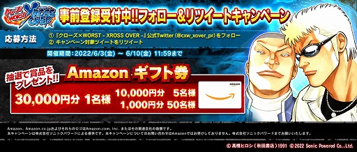 画像ギャラリー No.001のサムネイル画像 / 「クローズ×WORST - XROSS OVER -」，フォロー＆リツイートキャンペーン第3弾を開催