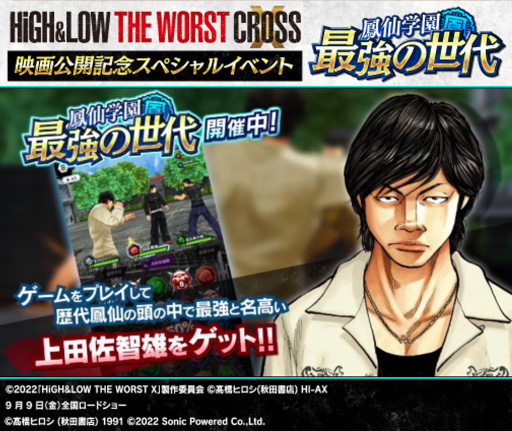 画像ギャラリー No.001のサムネイル画像 / 「クローズ×WORST - XROSS OVER -」,映画公開を記念してスペシャルイベント“鳳仙学園 最強の世代”を開催