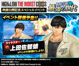 画像ギャラリー No.002のサムネイル画像 / 「クローズ×WORST - XROSS OVER -」,映画公開を記念してスペシャルイベント“鳳仙学園 最強の世代”を開催