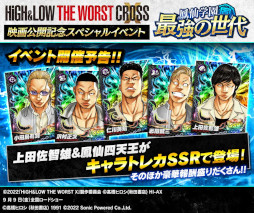 画像ギャラリー No.003のサムネイル画像 / 「クローズ×WORST - XROSS OVER -」,映画公開を記念してスペシャルイベント“鳳仙学園 最強の世代”を開催