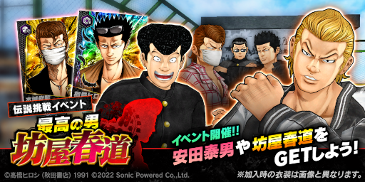 画像ギャラリー No.001のサムネイル画像 / 「クローズ×WORST - XROSS OVER -」坊屋春道を仲間にできる伝説挑戦イベントを開催中