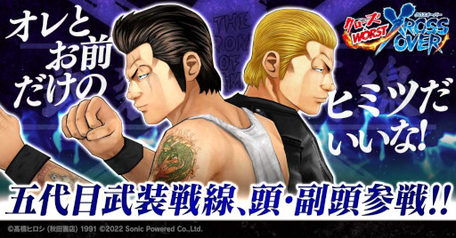 画像ギャラリー No.003のサムネイル画像 / 「クローズ×WORST - XROSS OVER -」，期間限定イベント“五代目武装の激情”を開催