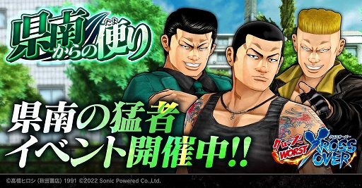 画像ギャラリー No.001のサムネイル画像 / 「クローズ×WORST - XROSS OVER -」,期間限定イベント“県南からの便り”を開催中