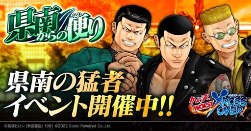 画像ギャラリー No.001のサムネイル画像 / 「クローズ×WORST - XROSS OVER -」,イベント“県南からの便り”開催中。「春山孝一」特効 新作コーデも登場