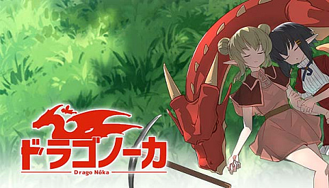 画像ギャラリー No.001のサムネイル画像 / PC/Switch「ドラゴノーカ」本日リリース。巨大な竜の背中にある村を舞台にしたスローライフシミュレーション