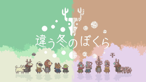 画像ギャラリー No.001のサムネイル画像 / 講談社ゲームクリエイターズラボ,3月25日の展示会「ゲームパビリオンjp」に出展
