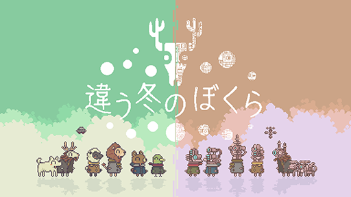 画像ギャラリー No.001のサムネイル画像 / 講談社ゲームクリエイターズラボ発，「違う冬のぼくら」「In His Time」「IGNISTONE」の発売日が決定