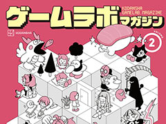 講談社，TGS 2025で「ゲームラボマガジンVol.2」を配布。「違う冬のぼくら」×「都市伝説解体センター」の開発者による座談会などを掲載