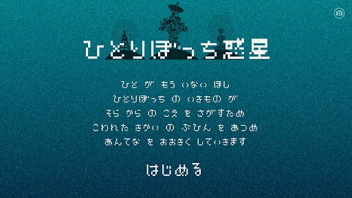 画像ギャラリー No.014のサムネイル画像 / 「違う冬のぼくら」×「都市伝説解体センター」クリエイター&パブリッシャ対談。個人開発とチーム開発,それを支える出版系パブリッシャの話