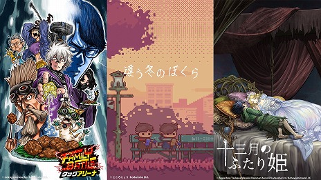 画像ギャラリー No.001のサムネイル画像 / 「違う冬のぼくら」「十三月のふたり姫」開発者が登壇するステージイベントが“Bitsummit X-road”で開催へ。「FAMILY BATTLE タッグアリーナ」オンライン大会も