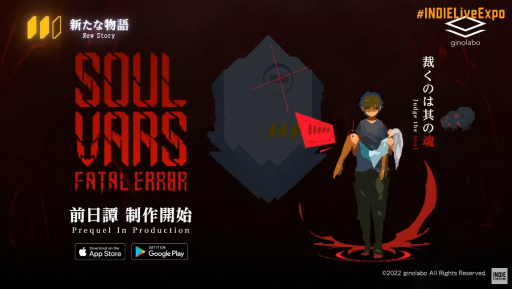 画像ギャラリー No.001のサムネイル画像 / 「SOULVARS FATAL ERROR」が発表に。前作「SOULVARS」の前日譚が描かれる