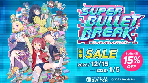 画像ギャラリー No.001のサムネイル画像 / Switch「スーパーバレットブレイク」DL版が15%OFF。年末セールをニンテンドーeショップで開催中