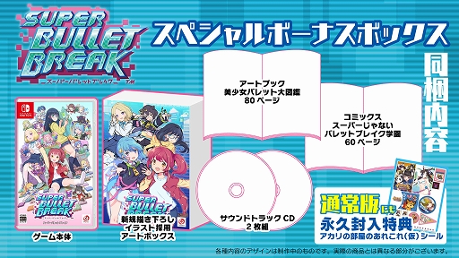 画像ギャラリー No.002のサムネイル画像 / ローグライクストラテジー「スーパーバレットブレイク」,Switch向けパッケージ版を6月22日発売。特典を同梱する限定版も登場