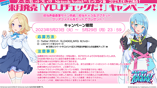 画像ギャラリー No.002のサムネイル画像 / 「スーパーバレットブレイク」,PRキャンペーン第2弾を開始。声優の磯部花凛さん,高田憂希さんの直筆サイン色紙が手に入るチャンス