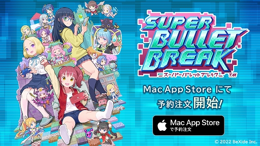 画像ギャラリー No.008のサムネイル画像 / 「スーパーバレットブレイク」,macOS版の予約注文がMac App Storeでスタート