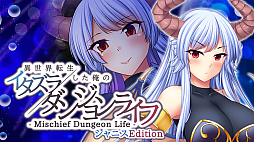 画像ギャラリー No.002のサムネイル画像 / 「異世界転生した俺のイタズラダンジョンライフ」と「異世界娘と婚活中」，4人のヒロインにフォーカスしたショートバージョンの配信開始