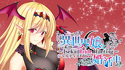 画像ギャラリー No.006のサムネイル画像 / 「異世界転生した俺のイタズラダンジョンライフ」と「異世界娘と婚活中」，4人のヒロインにフォーカスしたショートバージョンの配信開始