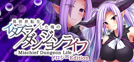 画像ギャラリー No.003のサムネイル画像 / 「異世界転生した俺のイタズラダンジョンライフ」ヒロイン別エディションを配信