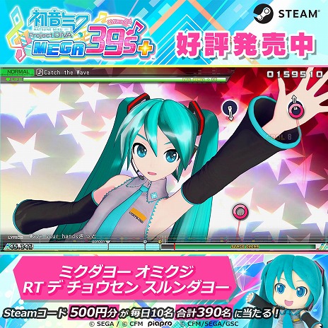 画像ギャラリー No.011のサムネイル画像 / 「初音ミク Project DIVA MEGA39’s+」がSteamで配信スタート。複数のDLCを最初から収録し，3DPVビジュアル表現の変更機能を搭載