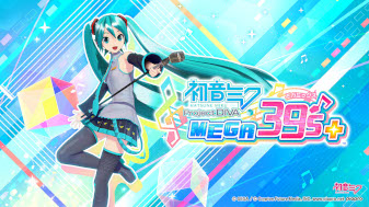 画像ギャラリー No.003のサムネイル画像 / 「セガにゅー」，第12回が本日20時から配信に。本日発売の“初音ミク Project DIVA MEGA39’s+”をプレイ