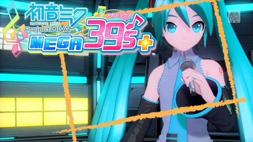 画像ギャラリー No.019のサムネイル画像 / PCでもミクさんに会える。「初音ミク Project DIVA MEGA39's+」は最大250曲を収録，2つのビジュアル表現で楽しめるシリーズの決定版