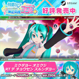 画像ギャラリー No.006のサムネイル画像 / 「初音ミク Project DIVA MEGA39’s+」,初のセールを実施