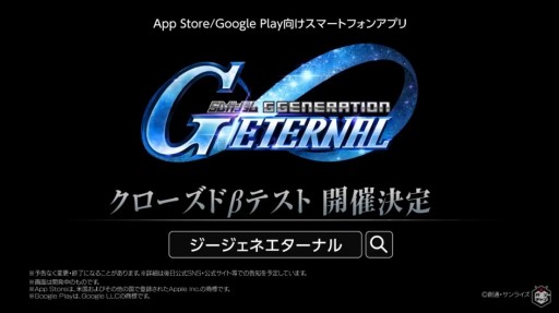 画像ギャラリー No.010のサムネイル画像 / スマホ向け新作「SDガンダム ジージェネレーション エターナル」発表。ティザーPVも公開に