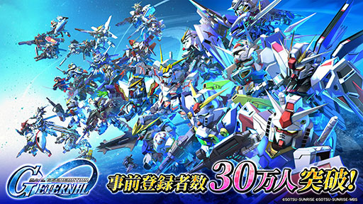画像ギャラリー No.001のサムネイル画像 / 「SDガンダム ジージェネレーション エターナル」,事前登録者数が30万人を突破。受付開始から5日での達成