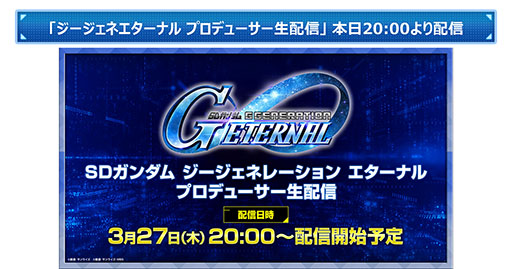 画像ギャラリー No.022のサムネイル画像 / 「SDガンダム ジージェネレーション エターナル」SSR，SR，Rのユニットを1体ずつ獲得可能な事前登録ガシャを4月10日まで実施中