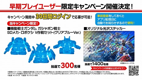 画像ギャラリー No.013のサムネイル画像 / 「SDガンダム ジージェネレーション エターナル」サービス開始日が4月16日に決定。事前ダウンロードは4月14日にスタート