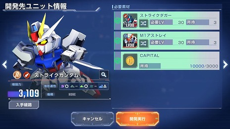画像ギャラリー No.013のサムネイル画像 / 「SDガンダム ジージェネレーション エターナル」が3日間で全世界200万DLを突破。「SP化チップ」200個を配布する記念キャンペーンが開催