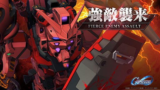 画像ギャラリー No.002のサムネイル画像 / 「Gジェネ エターナル」,ゲーム最新情報を公開する生配信を4月24日20:00に実施。強敵襲来イベント「赤いガンダム」も本日スタート