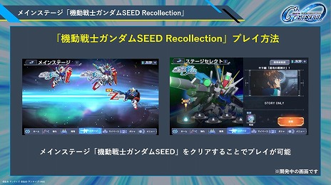 画像ギャラリー No.015のサムネイル画像 / 「Gジェネ エターナル」新作シナリオ「機動戦士ガンダムSEED Recollection」の紹介PVを公開。ドラグーンストライクなどが参戦