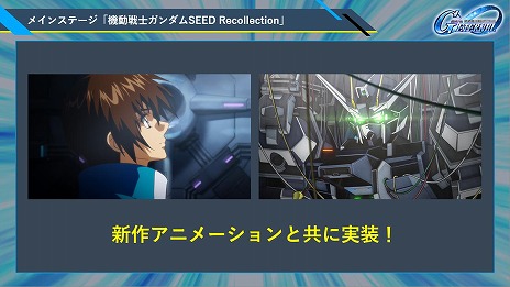 画像ギャラリー No.016のサムネイル画像 / 「Gジェネ エターナル」新作シナリオ「機動戦士ガンダムSEED Recollection」の紹介PVを公開。ドラグーンストライクなどが参戦