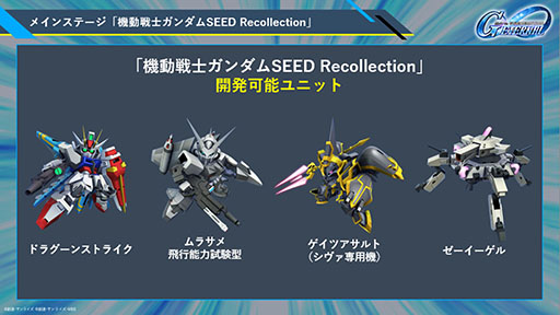 画像ギャラリー No.008のサムネイル画像 / 「Gジェネ エターナル」,全世界ダウンロード数が300万DLを突破。新作シナリオ「機動戦士ガンダムSEED Recollection」がメインステージに追加