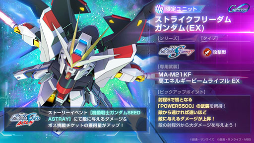 画像ギャラリー No.011のサムネイル画像 / 「Gジェネ エターナル」,全世界ダウンロード数が300万DLを突破。新作シナリオ「機動戦士ガンダムSEED Recollection」がメインステージに追加