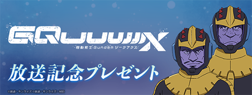 画像ギャラリー No.001のサムネイル画像 / 「Gジェネ エターナル」，SSR「ガイア（GQ）」，SSR「オルテガ（GQ）」を配布。TVアニメ「機動戦士Gundam GQuuuuuuX」第7話放送記念として