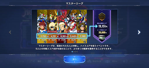 画像ギャラリー No.002のサムネイル画像 / 「SDガンダム ジージェネレーション エターナル」，マスターリーグ「SEASON 0」を本日開始。対戦でスコアを獲得し，上位リーグを目指そう