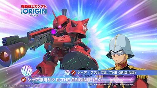 画像ギャラリー No.003のサムネイル画像 / 「Gジェネ エターナル」，ガンダム試作2号機（EX），シャア専用ザクII（ジ・オリジン版）（EX）を5月31日に実装