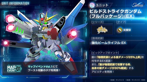 画像ギャラリー No.001のサムネイル画像 / 「Gジェネ エターナル」新ユニット「ガンダムデスサイズヘル（EW版）（EX）」＆「ビルドストライクガンダム（フルパッケージ）」を本日実装