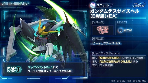 画像ギャラリー No.002のサムネイル画像 / 「Gジェネ エターナル」新ユニット「ガンダムデスサイズヘル（EW版）（EX）」＆「ビルドストライクガンダム（フルパッケージ）」を本日実装