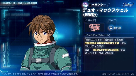 画像ギャラリー No.014のサムネイル画像 / 「Gジェネ エターナル」新ユニット「ガンダムデスサイズヘル（EW版）（EX）」＆「ビルドストライクガンダム（フルパッケージ）」を本日実装