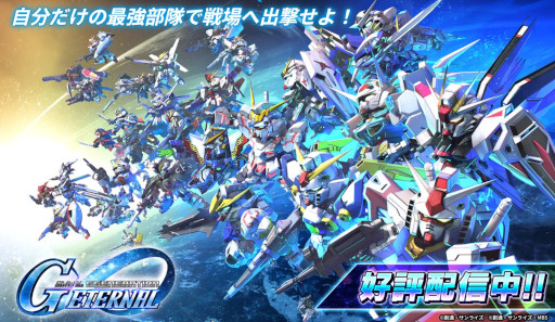 画像ギャラリー No.001のサムネイル画像 / 「SDガンダム ジージェネレーション エターナル」,リリースから1か月で約51億円の国内収益を記録。Sensor Towerが分析レポートを公開